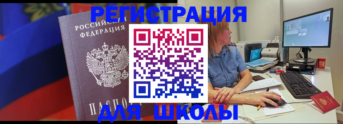 прописка для школы в Омутнинске